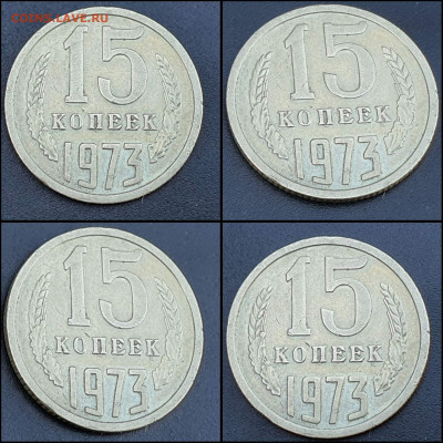 15 копеек 1973 год. Хорошая. До 22.02 - IMG_20220220_112553