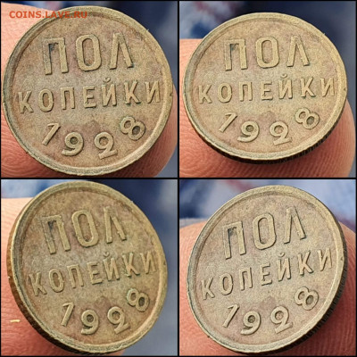 Пол копейки 1928 год. Хорошая. До 22.02 - IMG_20220220_113747