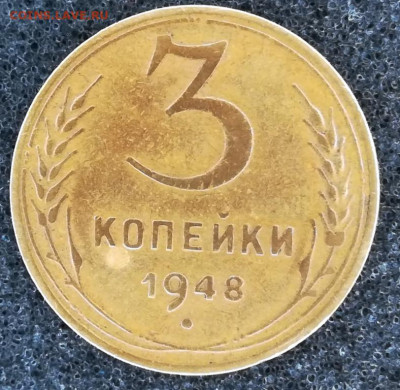 3 копейки 1948 кривое солнце - IMG_20220219_212832_092949