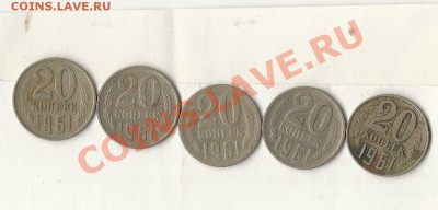 20 копеек 1961 года 5шт .Какой штемпель? - Nv9G8_croper_ru
