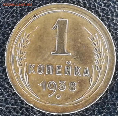 1 кпейка 1938 шт? - IMG_20220220_130209