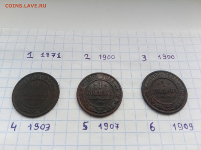 1 копейка 1822-1916 г.г. 9 шт. - 1
