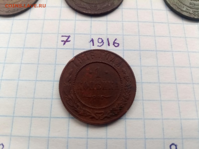 1 копейка 1822-1916 г.г. 9 шт. - 5