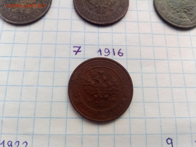 1 копейка 1822-1916 г.г. 9 шт. - 6