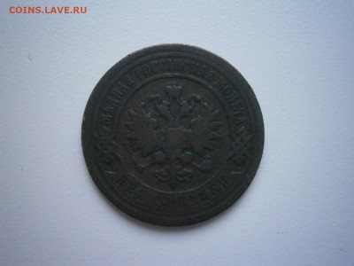 2 копейки 1896 года до 22-00 24.02.22 - P2200002.JPG