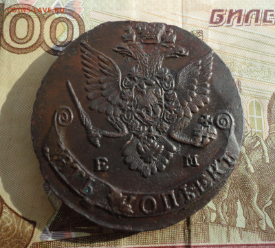 5 копеек 1782 года ем. До 24.02.22. - DSC08598.JPG