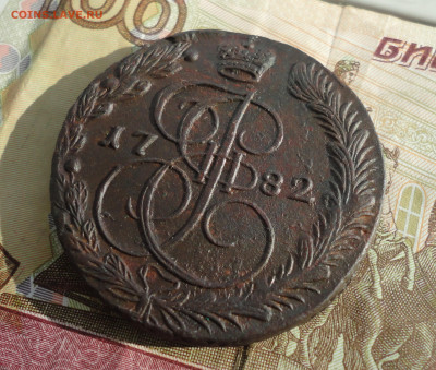 5 копеек 1782 года ем. До 24.02.22. - DSC08597.JPG