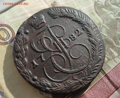 5 копеек 1782 года ем. До 24.02.22. - DSC08595.JPG