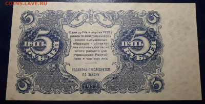 5 рублей 1922 23.02. в 22.00 БЛИЦ - 7