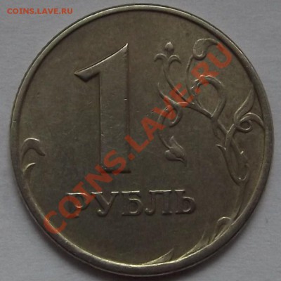 БРАК ИЛИ РАЗНОВИДНОСТЬ? 1 РУБ. 1997Г. - DSCF0213.JPG