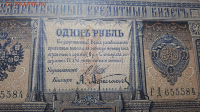 1 рубль 1898 Шипов. Серия ГД 655584 23.02. в 22.00 БЛИЦ. - 3