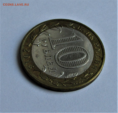 10 руб. 2013 г. Алания МАГНИТНАЯ с 200 руб. до 26.02.22 г. - IMG_3234.JPG