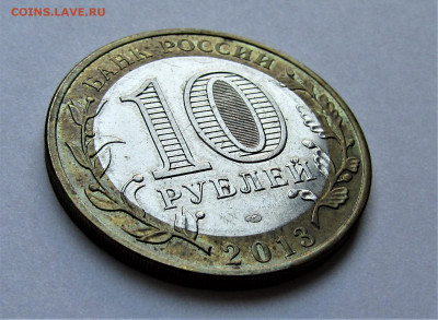 10 руб. 2013 г. Алания МАГНИТНАЯ с 200 руб. до 26.02.22 г. - IMG_3233.JPG