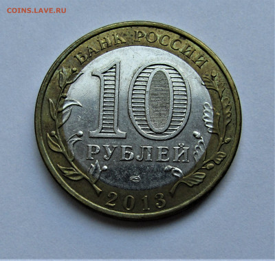 10 руб. 2013 г. Алания МАГНИТНАЯ с 200 руб. до 26.02.22 г. - IMG_3232.JPG