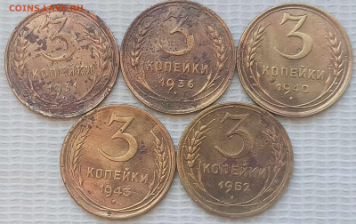 3 Копейки 1931-52 г. окон. 26.02.2022 г. 22-00 МСК - 11