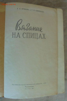 Книга "Вязание на спицах", 1962, до 25.02.2022(22:00мск) - DSC00307.JPG