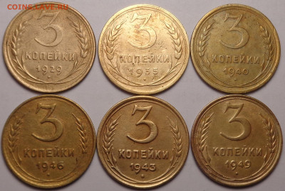 3 копейки 1929,1935,1940,1946,1943,1949 года. До 23.02.22 - DSC09895.JPG