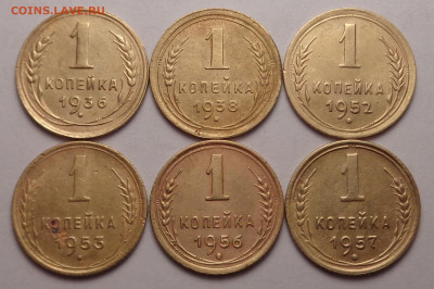 копейки 1936,38,52,53,56,57 год (6шт.). До 23.01.2022 - DSC00078.JPG