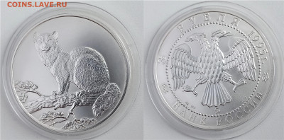 3 рубля 1995 Соболь до 24.02.2022 в (22-00 мск) - 3 рубля соболь
