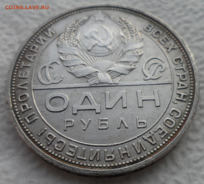 1 РУБЛЬ 1924 г. (1)  до 24.02-22.00.00 - SAM_2787.JPG