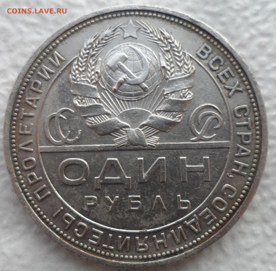 1 РУБЛЬ 1924 г. (1)  до 24.02-22.00.00 - SAM_2786.JPG
