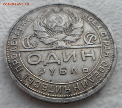 1 РУБЛЬ 1924 (2) до 24.02-22.00.00 - SAM_2782.JPG