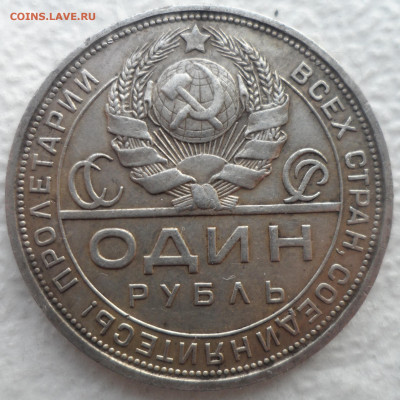 1 РУБЛЬ 1924 (2) до 24.02-22.00.00 - SAM_2781.JPG