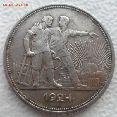 1 РУБЛЬ 1924 (2) до 24.02-22.00.00 - SAM_2777.JPG