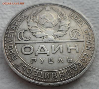 1 РУБЛЬ 1924 (3) до 24.02-22.00.00 - SAM_2775.JPG