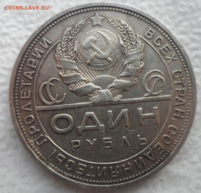 1 РУБЛЬ 1924 (3) до 24.02-22.00.00 - SAM_2774.JPG