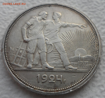 1 РУБЛЬ 1924 (3) до 24.02-22.00.00 - SAM_2772.JPG