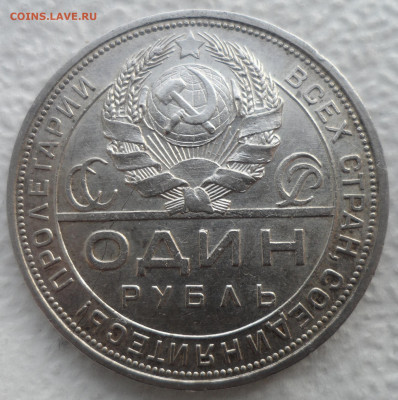 1 РУБЛЬ 1924 (4) до 24.02-22.00.00 - SAM_2764.JPG