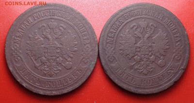 5 копеек 1871, 1873 года. До 23.02.2022 - DSC00206.JPG