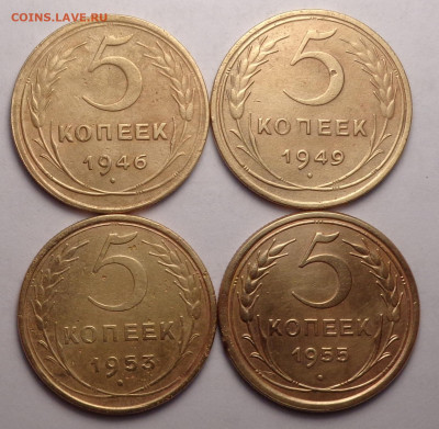 5 копеек 1946,1949,1953,1955 года. До 24.02.2022 - DSC00169.JPG