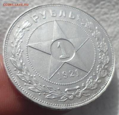 1 РУБЛЬ 1921 ГОДА до 24.02-22.00.00 - SAM_2751.JPG