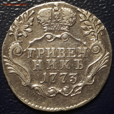 "Гривенникъ 1773" Блиц. 23.02. в 22.00 - 5