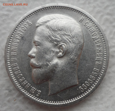 50 КОПЕЕК 1912 до 24.02-22.00.00 - SAM_2794.JPG