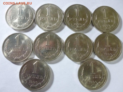 Рубль 1990 год (10 шт. мешковой) до 24.02.22 22-00 мск - 90.1