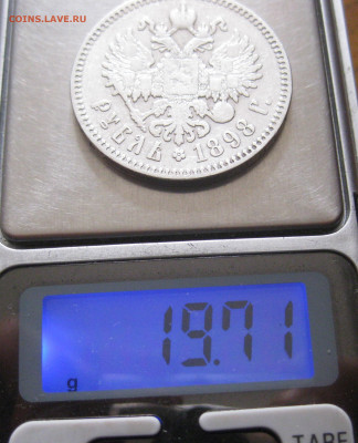 Один рубль 1898 * - IMG_6667.JPG