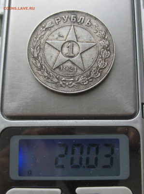 1 рубль 1921 - IMG_6248.JPG