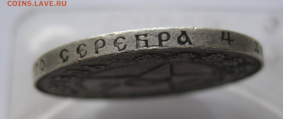 1 рубль 1921 - IMG_6246.JPG