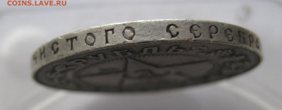 1 рубль 1921 - IMG_6245.JPG