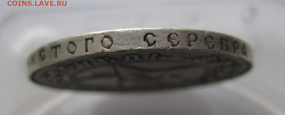 1 рубль 1921 - IMG_6244.JPG