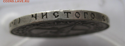 1 рубль 1921 - IMG_6243.JPG