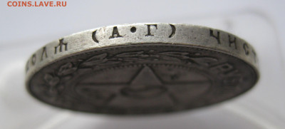 1 рубль 1921 - IMG_6242.JPG