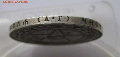 1 рубль 1921 - IMG_6241.JPG