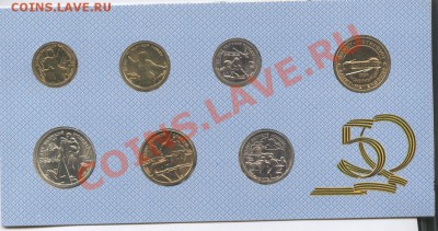 Набор 1995года.50 лет Победы.До 14 ноября 2011г.22-01 МСК - Изображение 2233