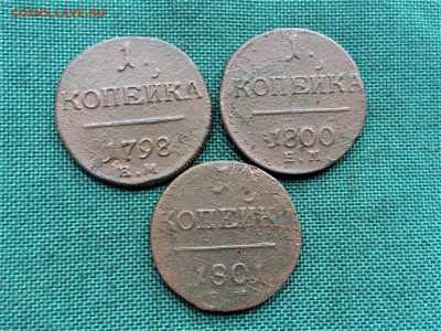 1 копейка Павел 1 3шт (А83) 23.02 - s_yiPlWHWL0