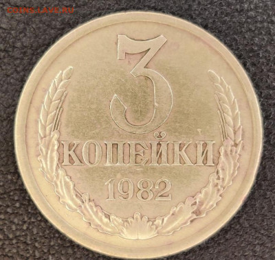 20 коп 1982 какой шт? - IMG_20220220_205639__01__01