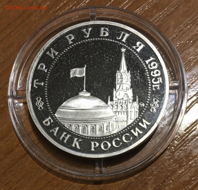 3 рубля Кенигсберг пруф до 23.02 - IMG_3593